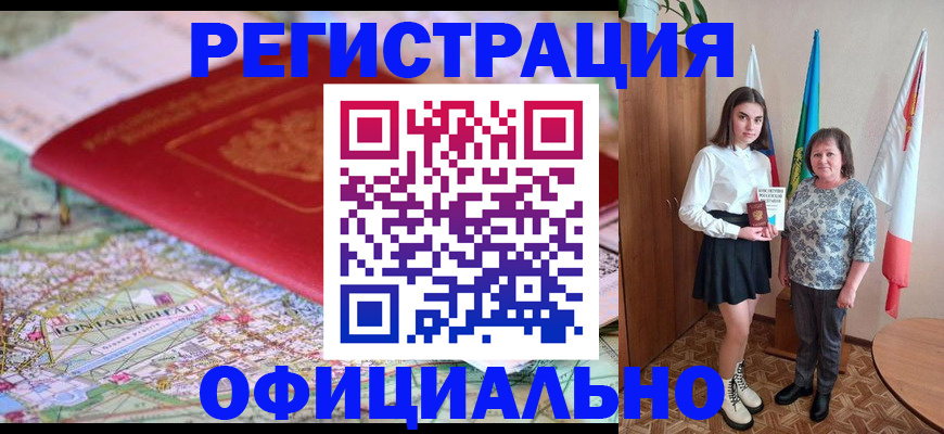 временная регистрация гарантия в Курске