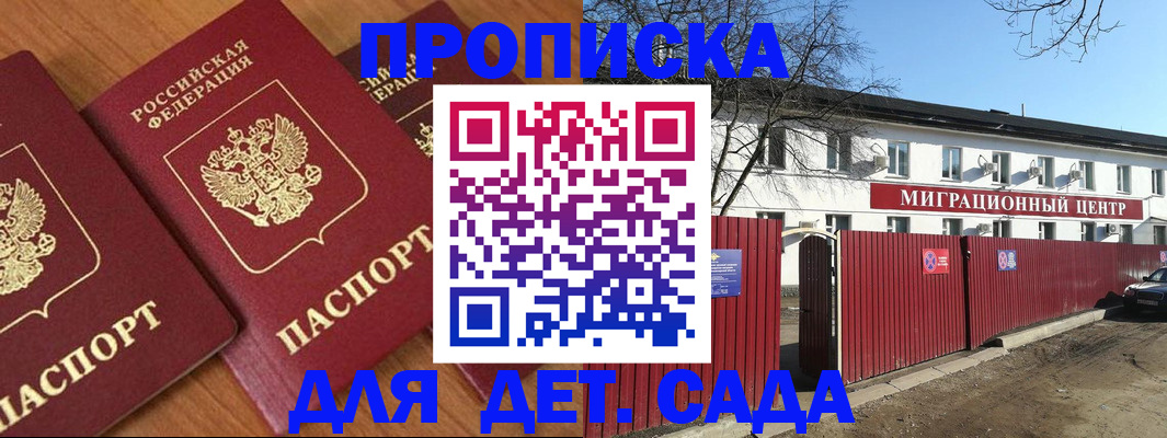 временная регистрация купить в Курске