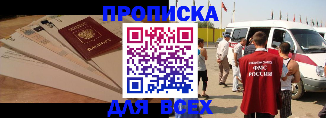 прописка ребенка в Курске