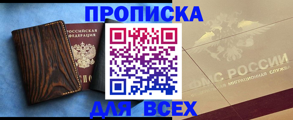 пропишу в квартире в Курске