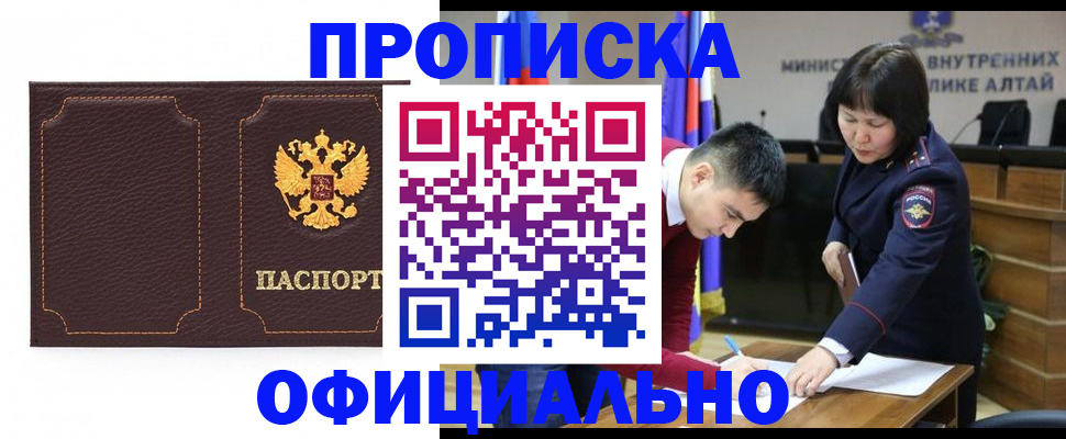 прописка от собственника в Курске