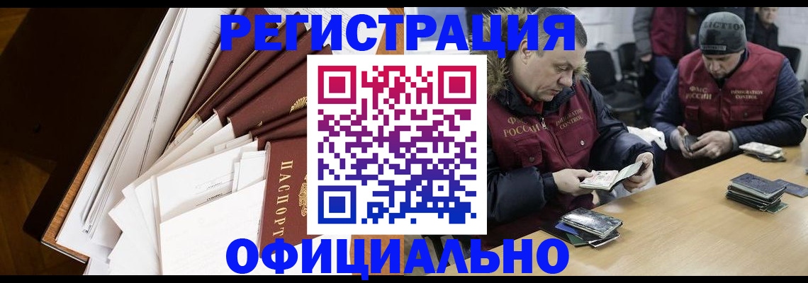 прописка регистрация в Курске